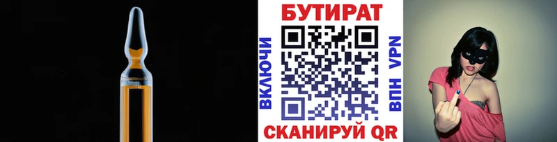 БУТИРАТ оксибутират  Купить закладки  Биробиджан 